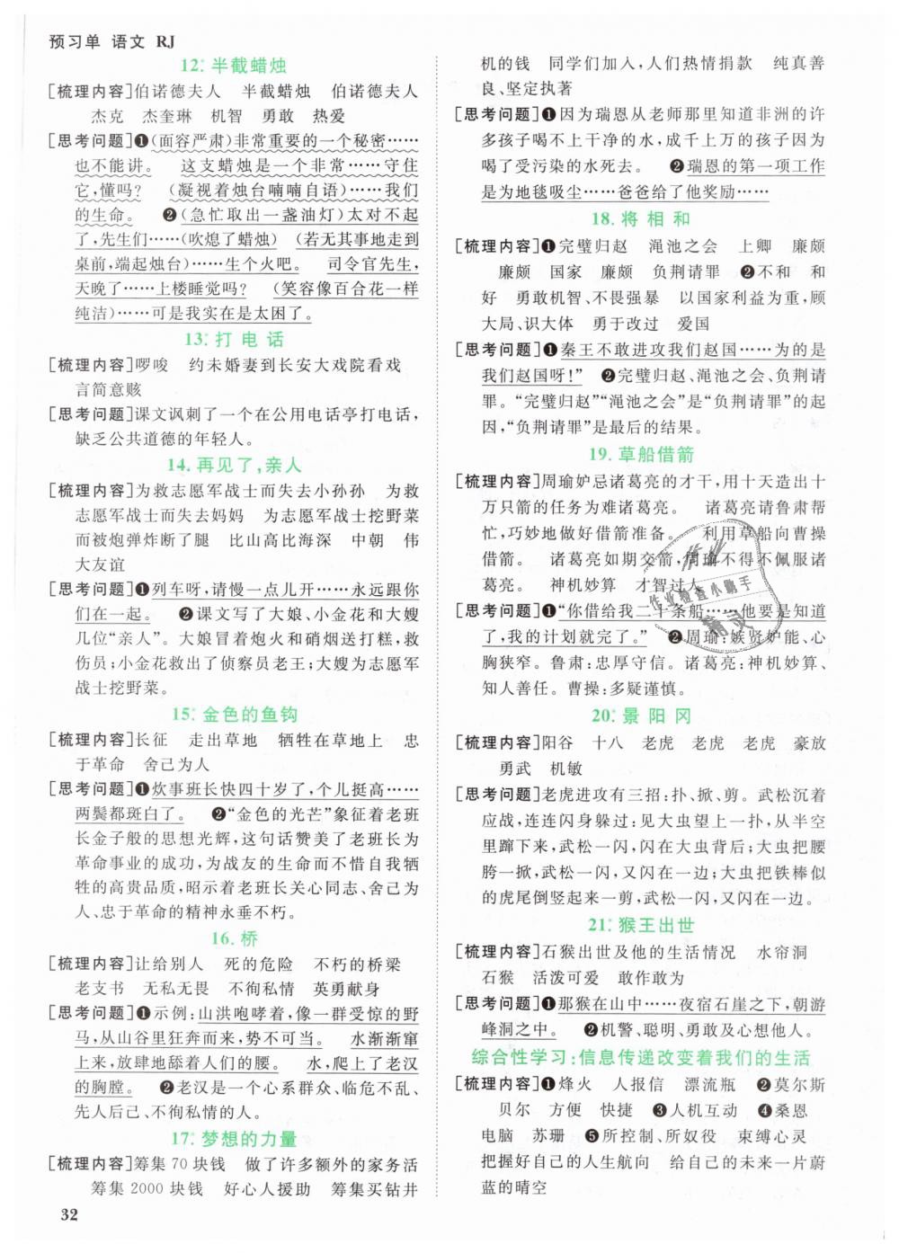 2019年陽光同學(xué)課時優(yōu)化作業(yè)五年級語文下冊人教版 第13頁