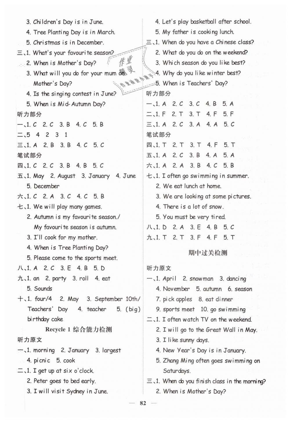 2019年陽(yáng)光同學(xué)課時(shí)優(yōu)化作業(yè)五年級(jí)英語(yǔ)下冊(cè)人教PEP版 第8頁(yè)