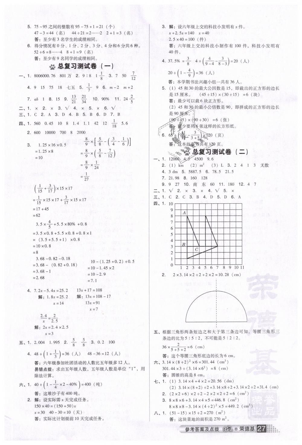 2019年好卷六年级数学下册人教版 第7页