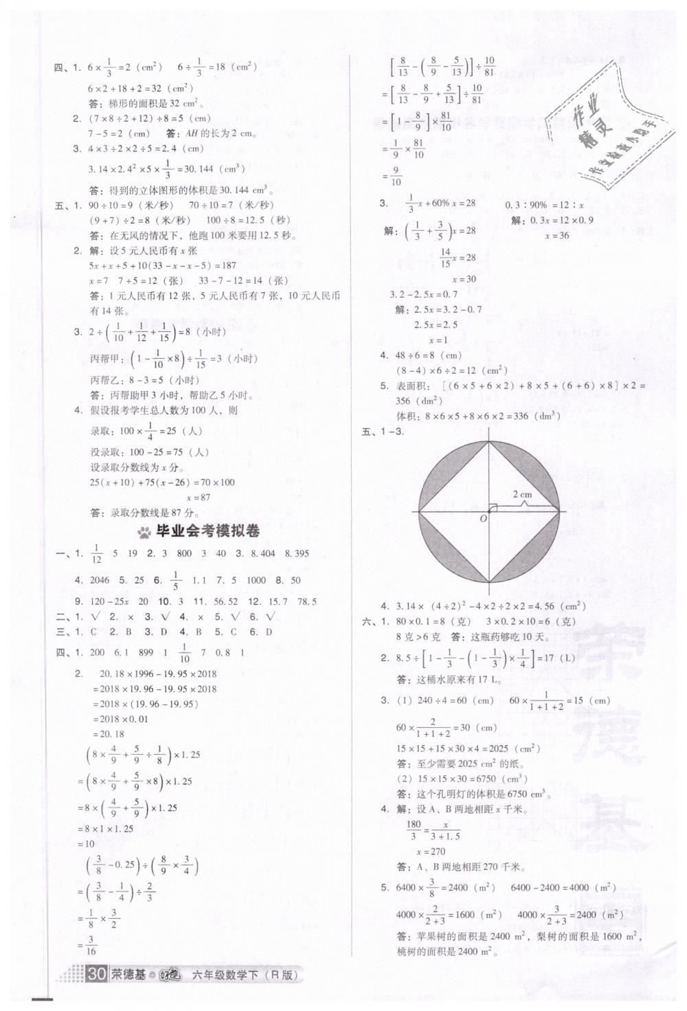 2019年好卷六年級(jí)數(shù)學(xué)下冊(cè)人教版 第10頁(yè)