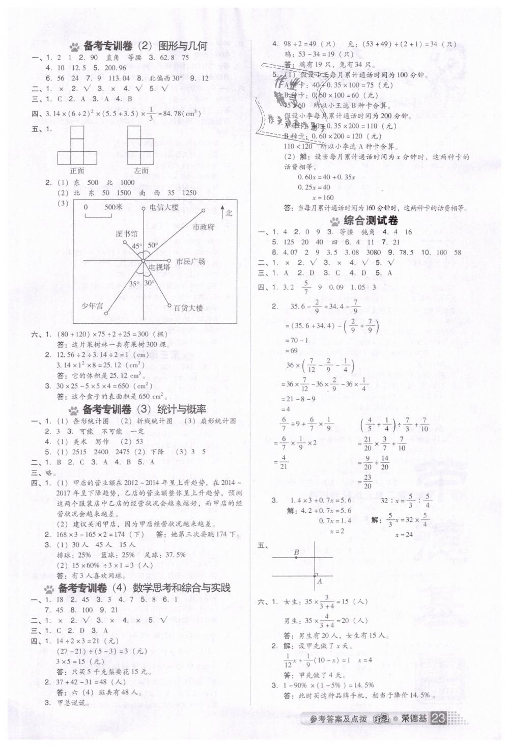 2019年好卷六年级数学下册人教版 第3页