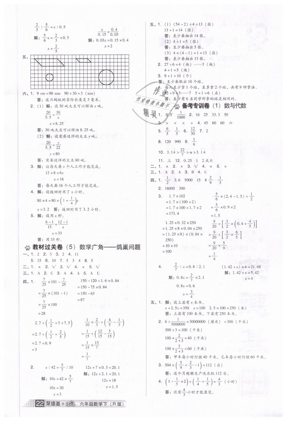 2019年好卷六年级数学下册人教版 第2页