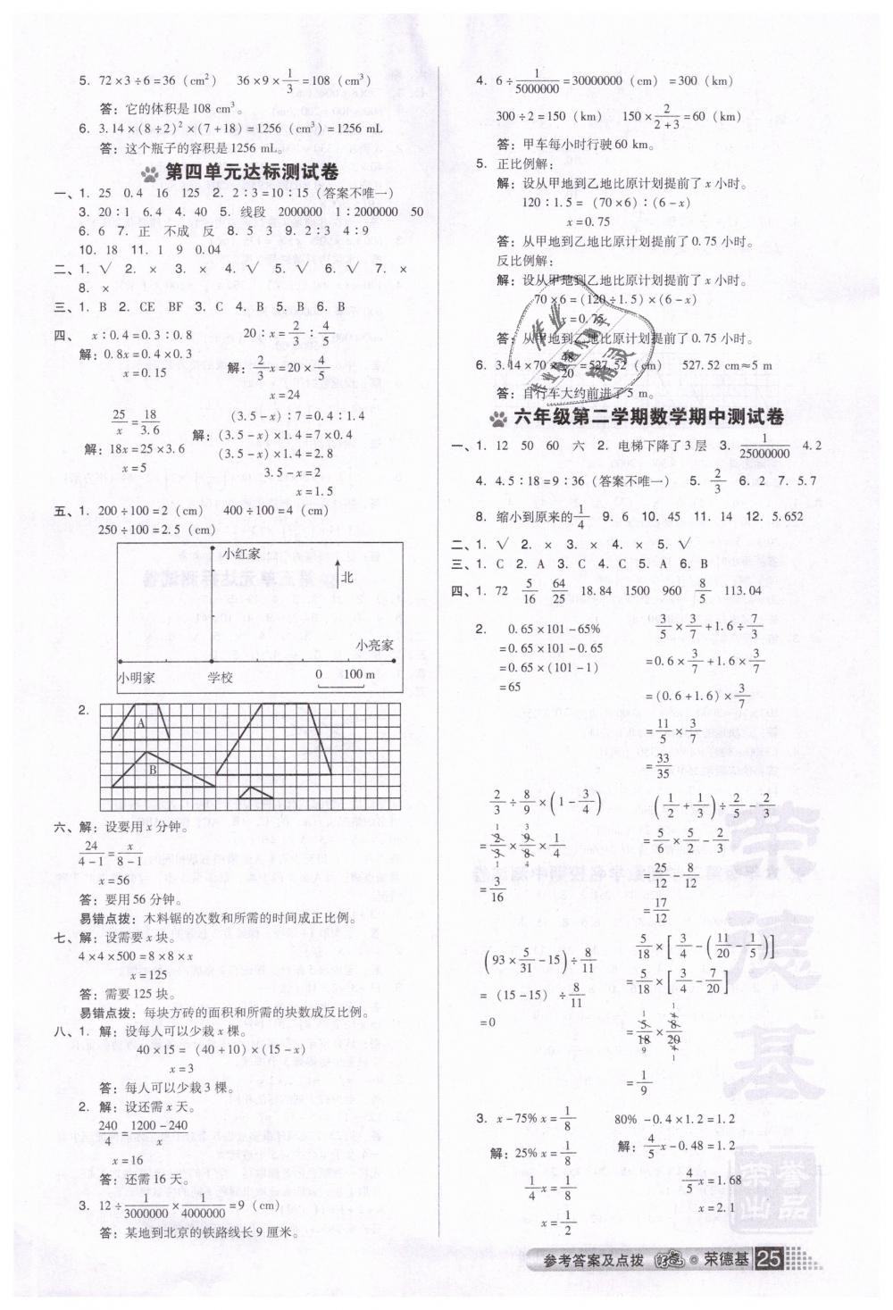 2019年好卷六年级数学下册人教版 第5页