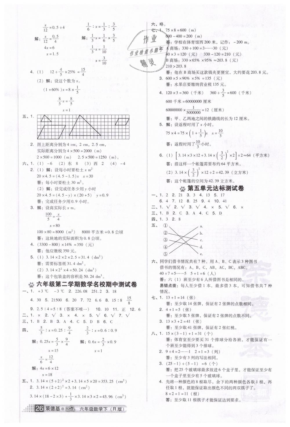 2019年好卷六年级数学下册人教版 第6页