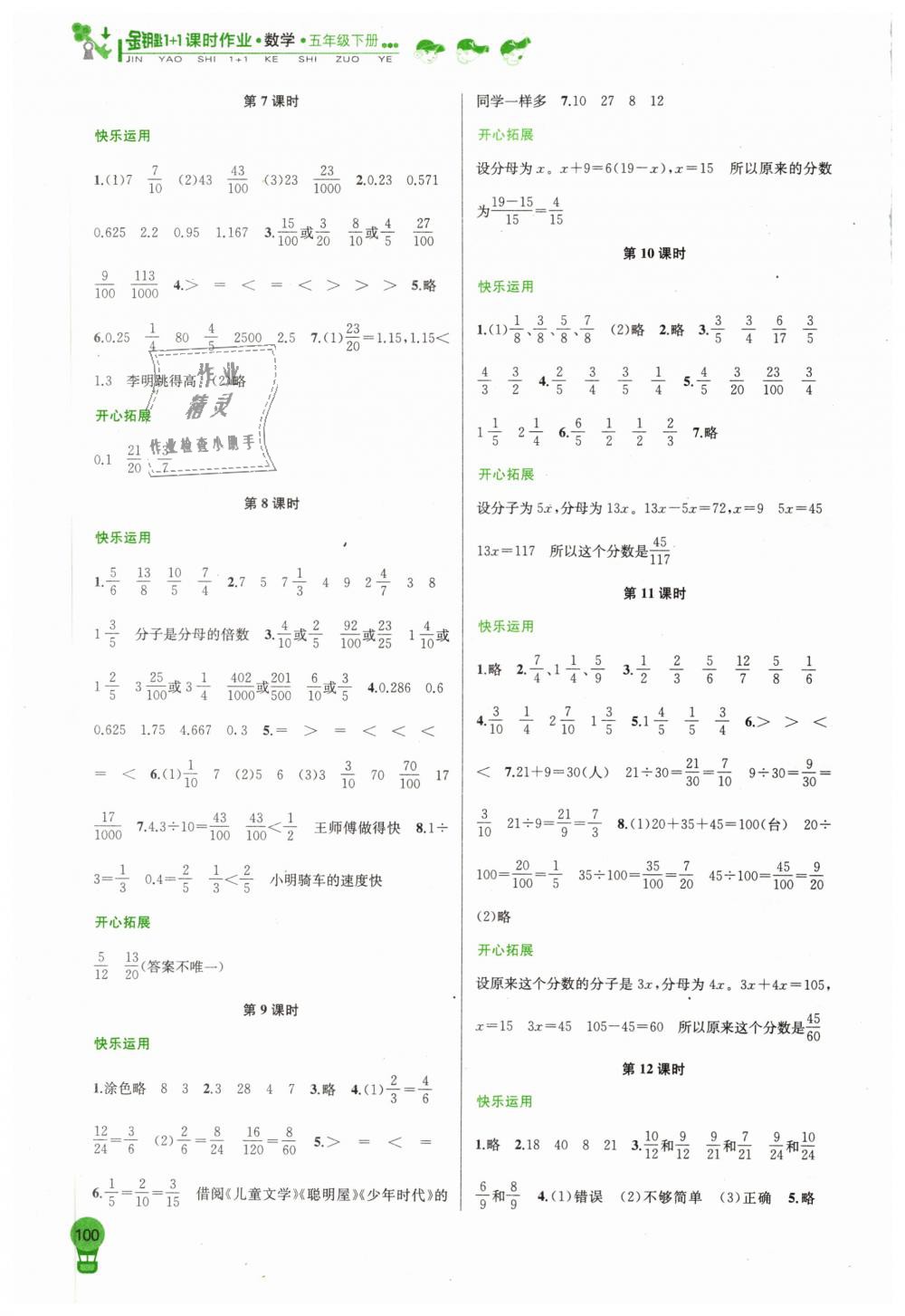 2019年金鑰匙1加1課時(shí)作業(yè)五年級(jí)數(shù)學(xué)下冊(cè)江蘇版 第8頁