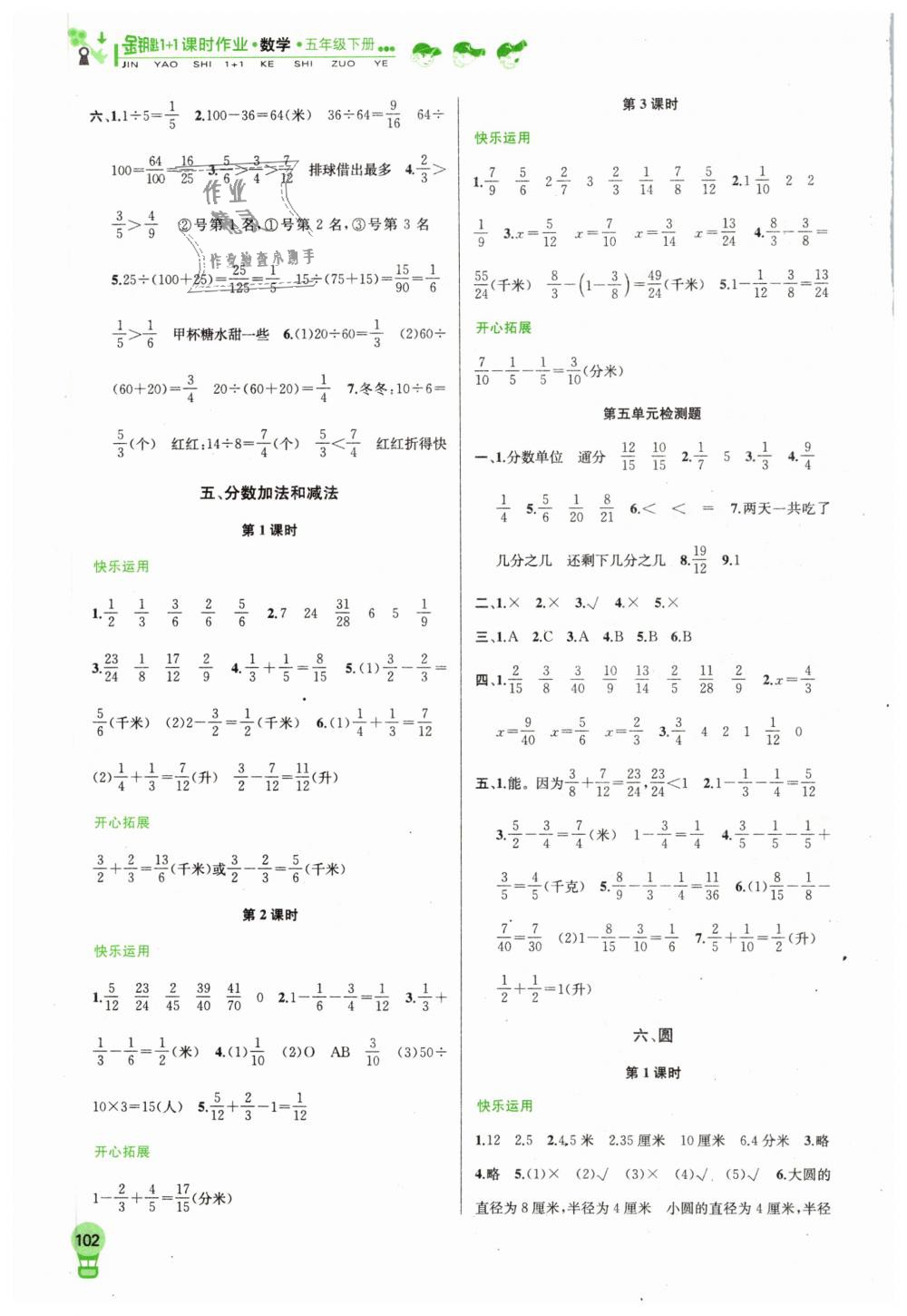 2019年金鑰匙1加1課時(shí)作業(yè)五年級(jí)數(shù)學(xué)下冊(cè)江蘇版 第10頁(yè)