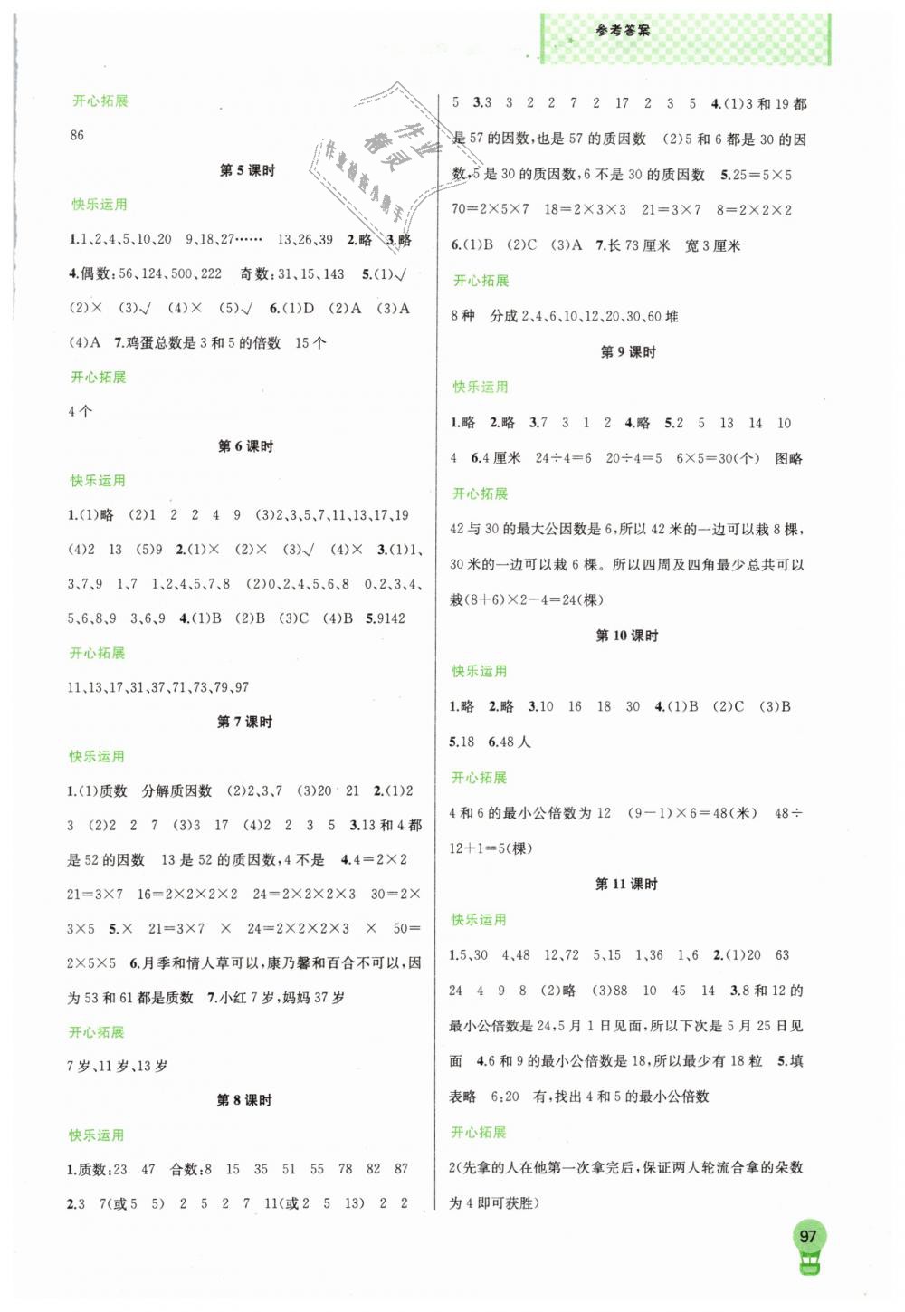 2019年金钥匙1加1课时作业五年级数学下册江苏版 第5页