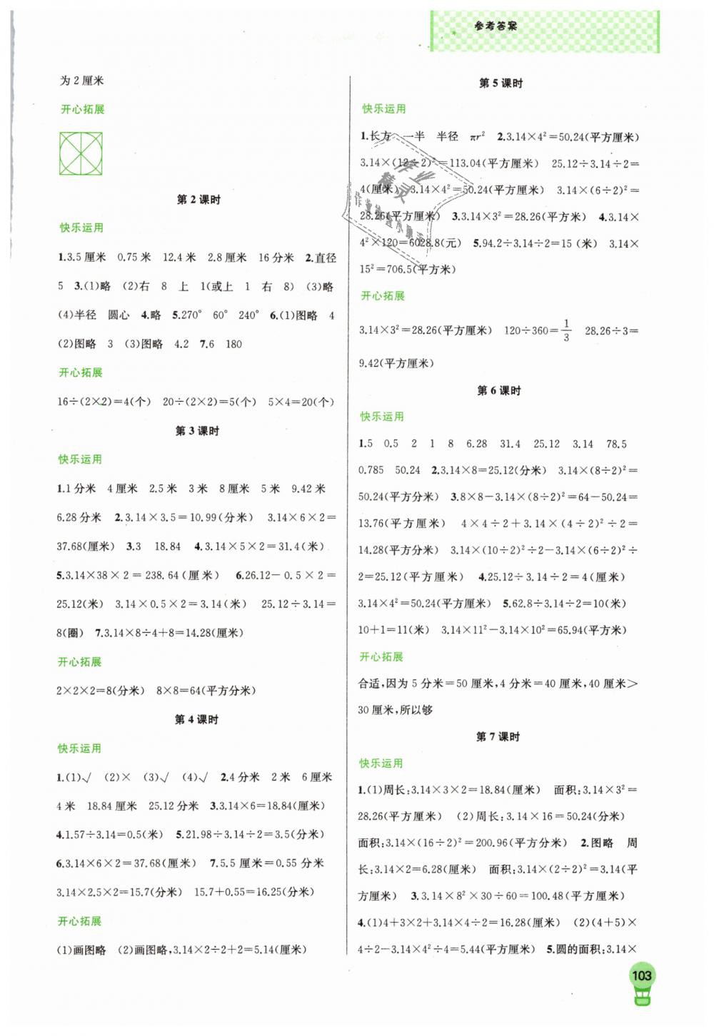 2019年金鑰匙1加1課時作業(yè)五年級數(shù)學下冊江蘇版 第11頁