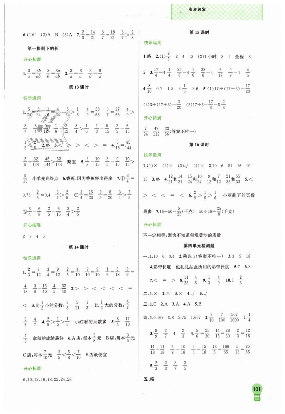 2019年金钥匙1加1课时作业五年级数学下册江苏版 第9页