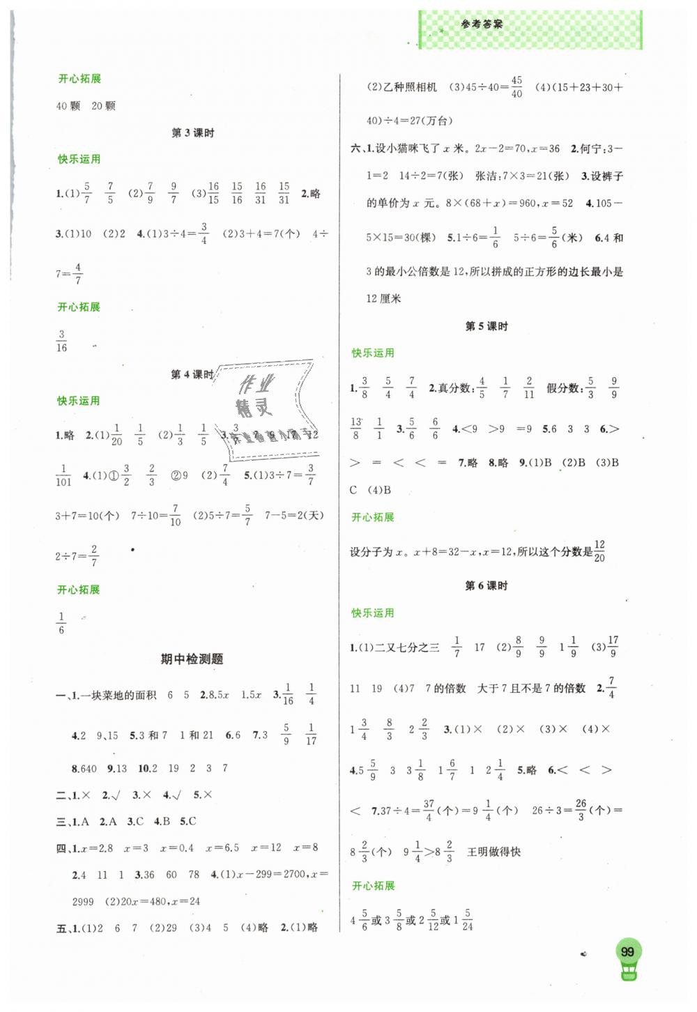 2019年金钥匙1加1课时作业五年级数学下册江苏版 第7页