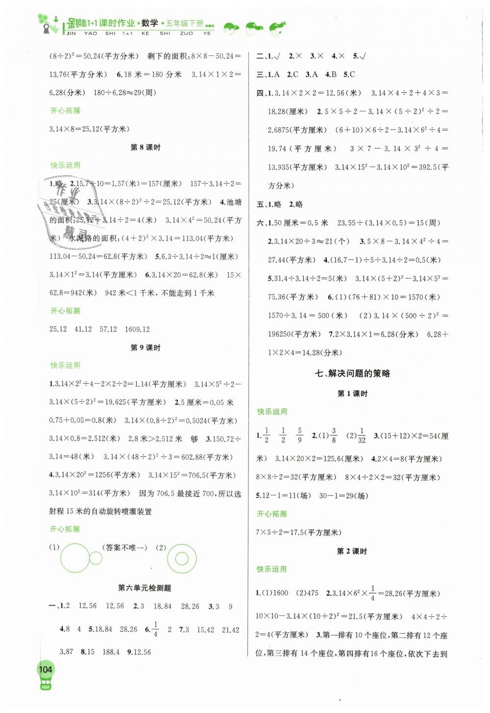 2019年金钥匙1加1课时作业五年级数学下册江苏版 第12页