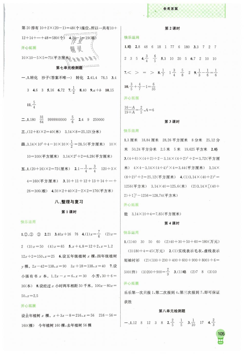 2019年金鑰匙1加1課時(shí)作業(yè)五年級(jí)數(shù)學(xué)下冊(cè)江蘇版 第13頁