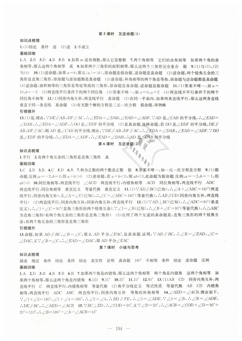 2019年金鑰匙1加1課時作業(yè)加目標檢測七年級數(shù)學下冊江蘇版 第22頁