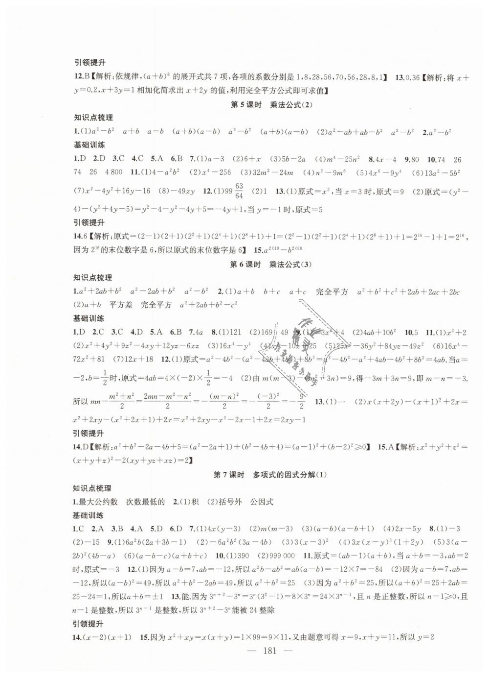 2019年金钥匙1加1课时作业加目标检测七年级数学下册江苏版 第9页