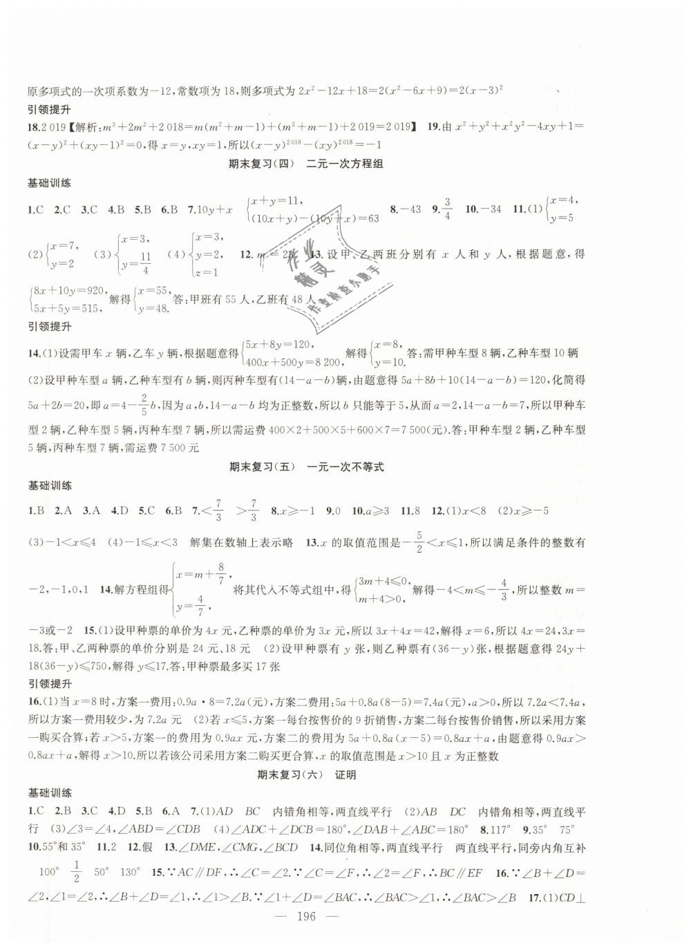 2019年金钥匙1加1课时作业加目标检测七年级数学下册江苏版 第24页