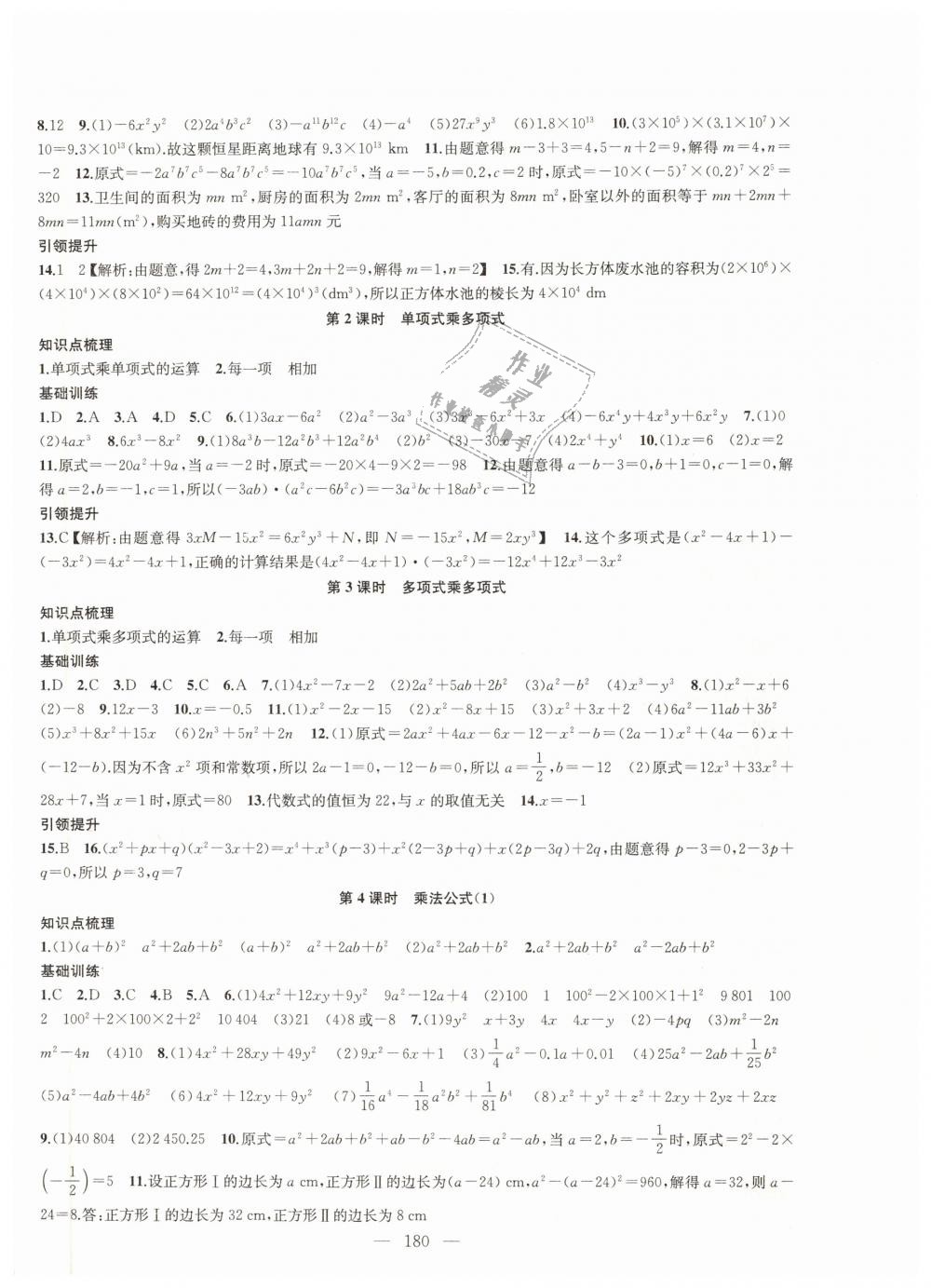 2019年金钥匙1加1课时作业加目标检测七年级数学下册江苏版 第8页