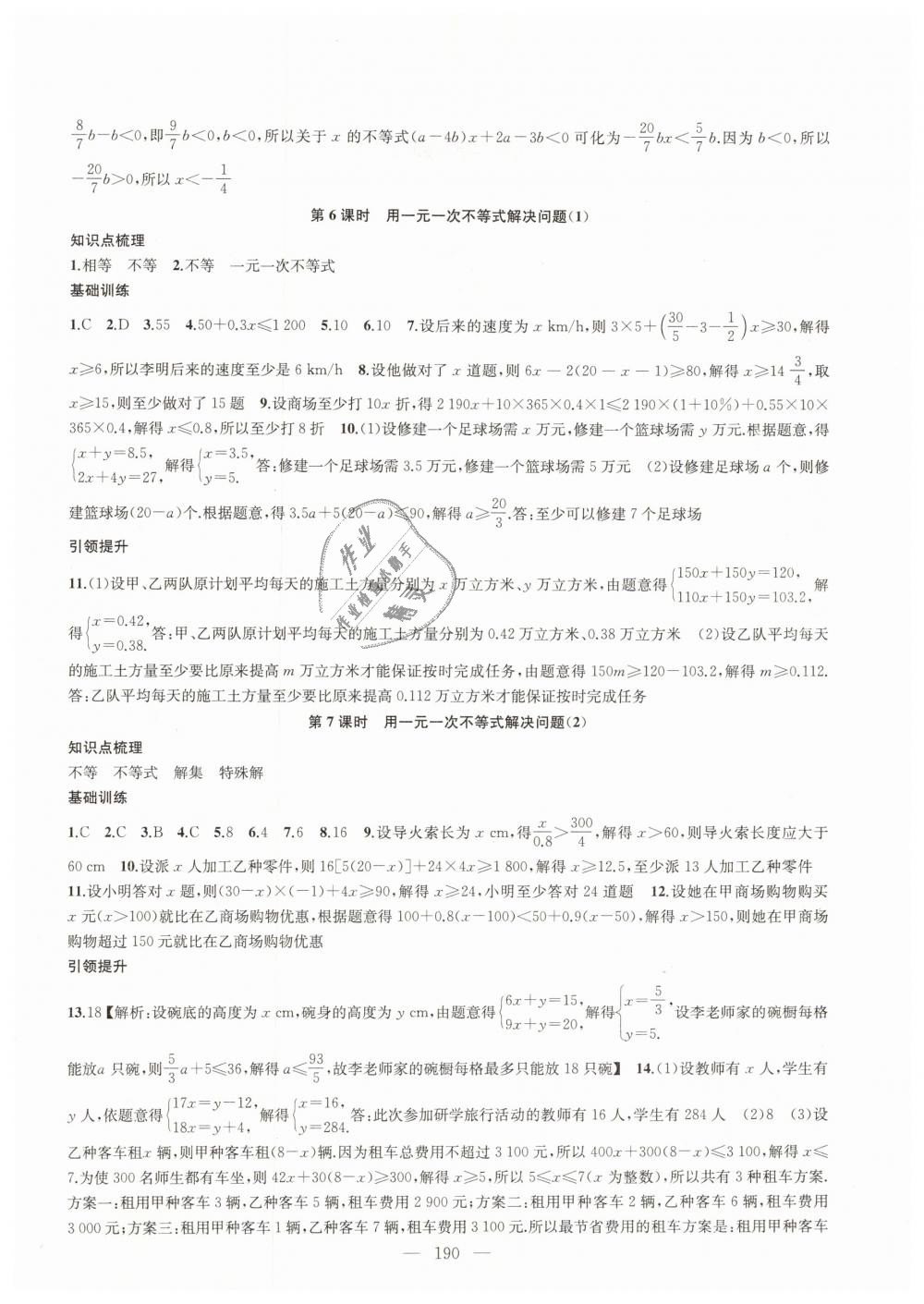 2019年金钥匙1加1课时作业加目标检测七年级数学下册江苏版 第18页