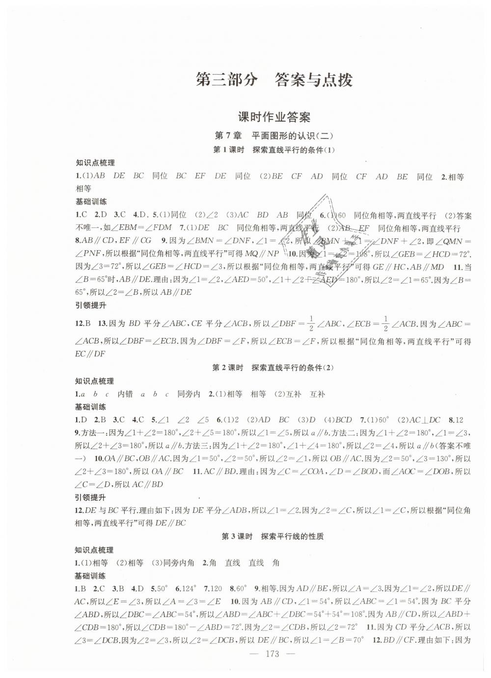 2019年金钥匙1加1课时作业加目标检测七年级数学下册江苏版 第1页