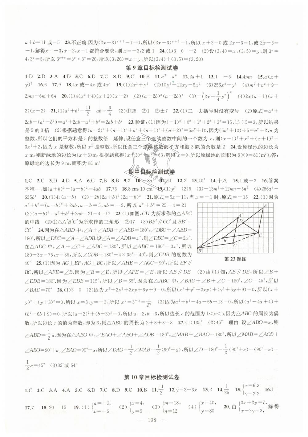 2019年金钥匙1加1课时作业加目标检测七年级数学下册江苏版 第26页