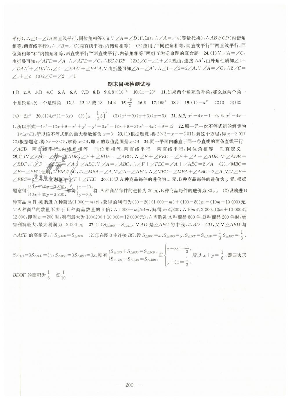 2019年金鑰匙1加1課時作業(yè)加目標檢測七年級數(shù)學下冊江蘇版 第28頁