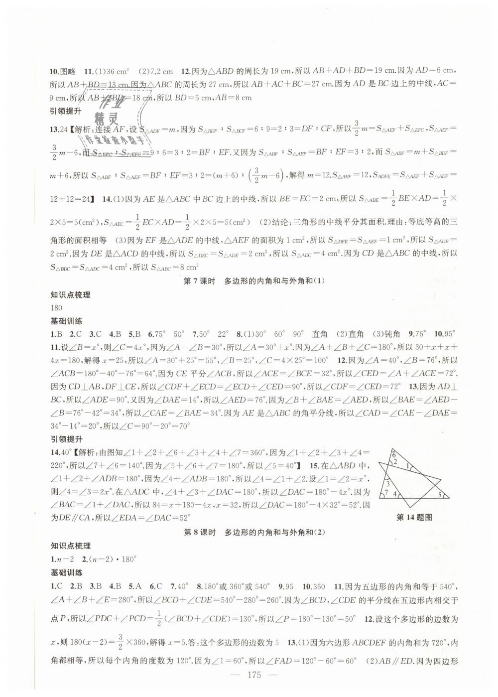 2019年金钥匙1加1课时作业加目标检测七年级数学下册江苏版 第3页