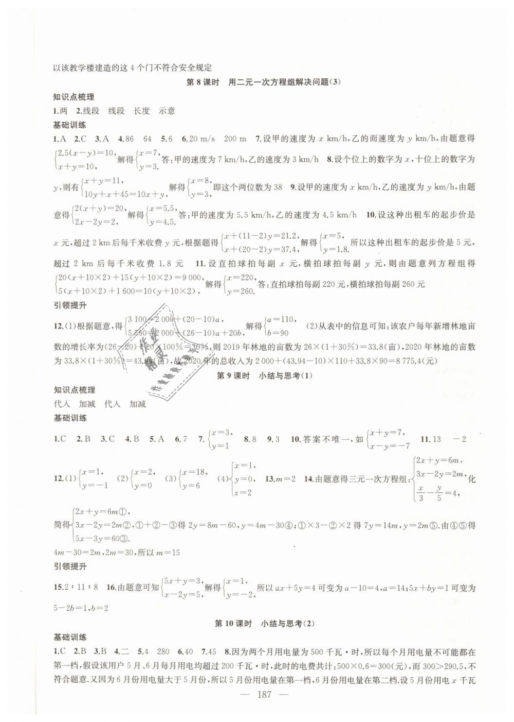 2019年金钥匙1加1课时作业加目标检测七年级数学下册江苏版 第15页