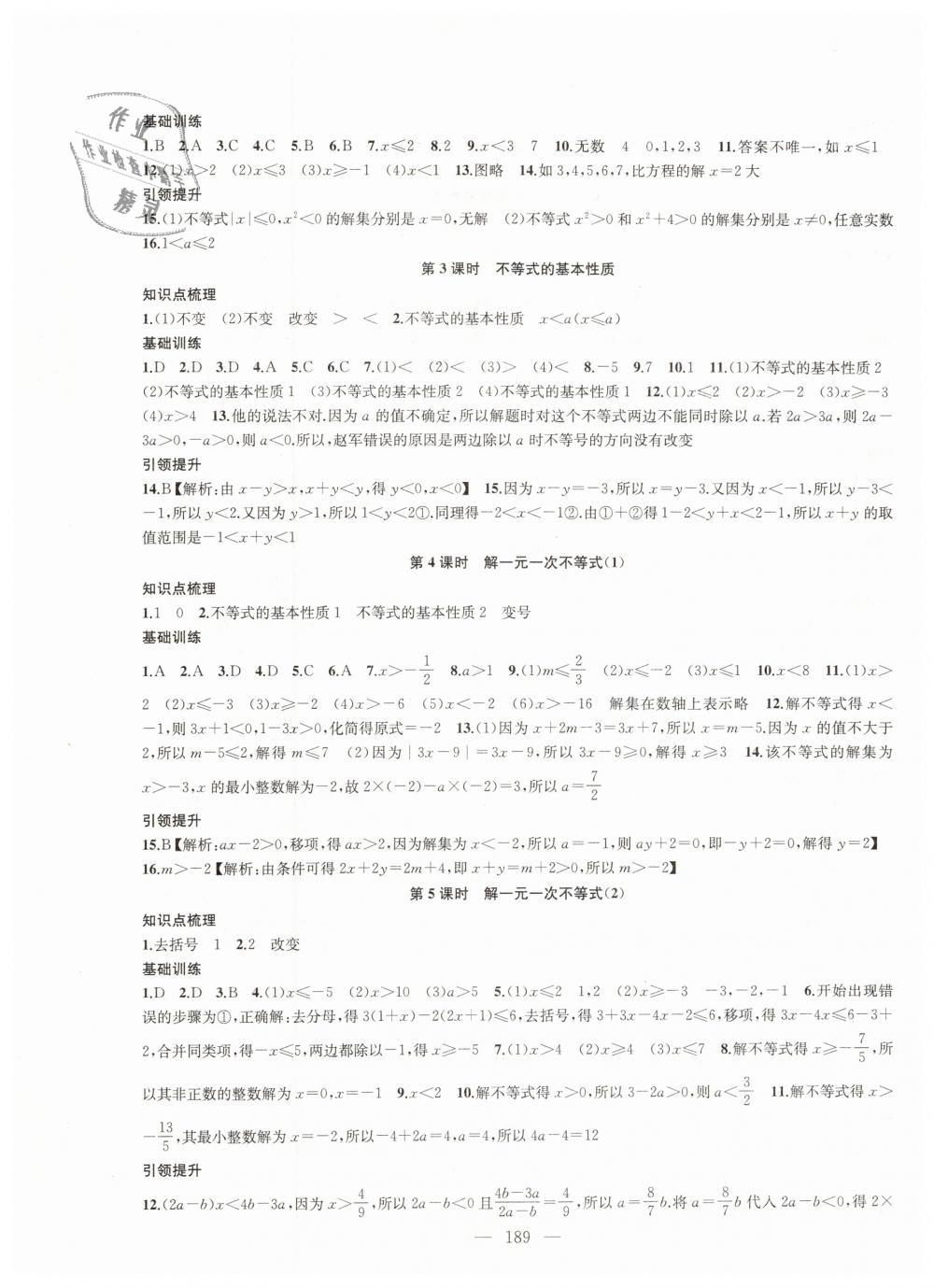 2019年金鑰匙1加1課時(shí)作業(yè)加目標(biāo)檢測(cè)七年級(jí)數(shù)學(xué)下冊(cè)江蘇版 第17頁