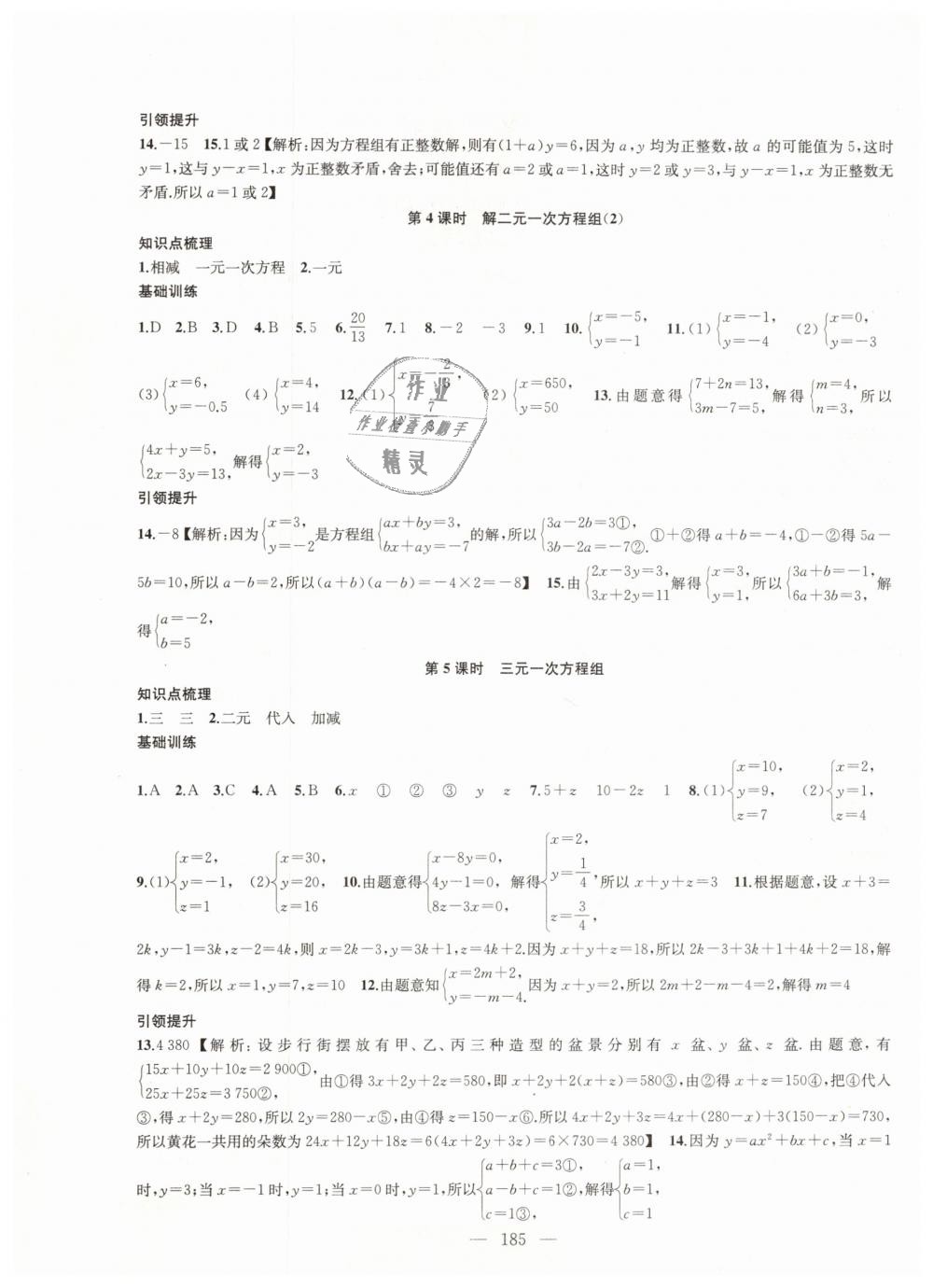 2019年金钥匙1加1课时作业加目标检测七年级数学下册江苏版 第13页