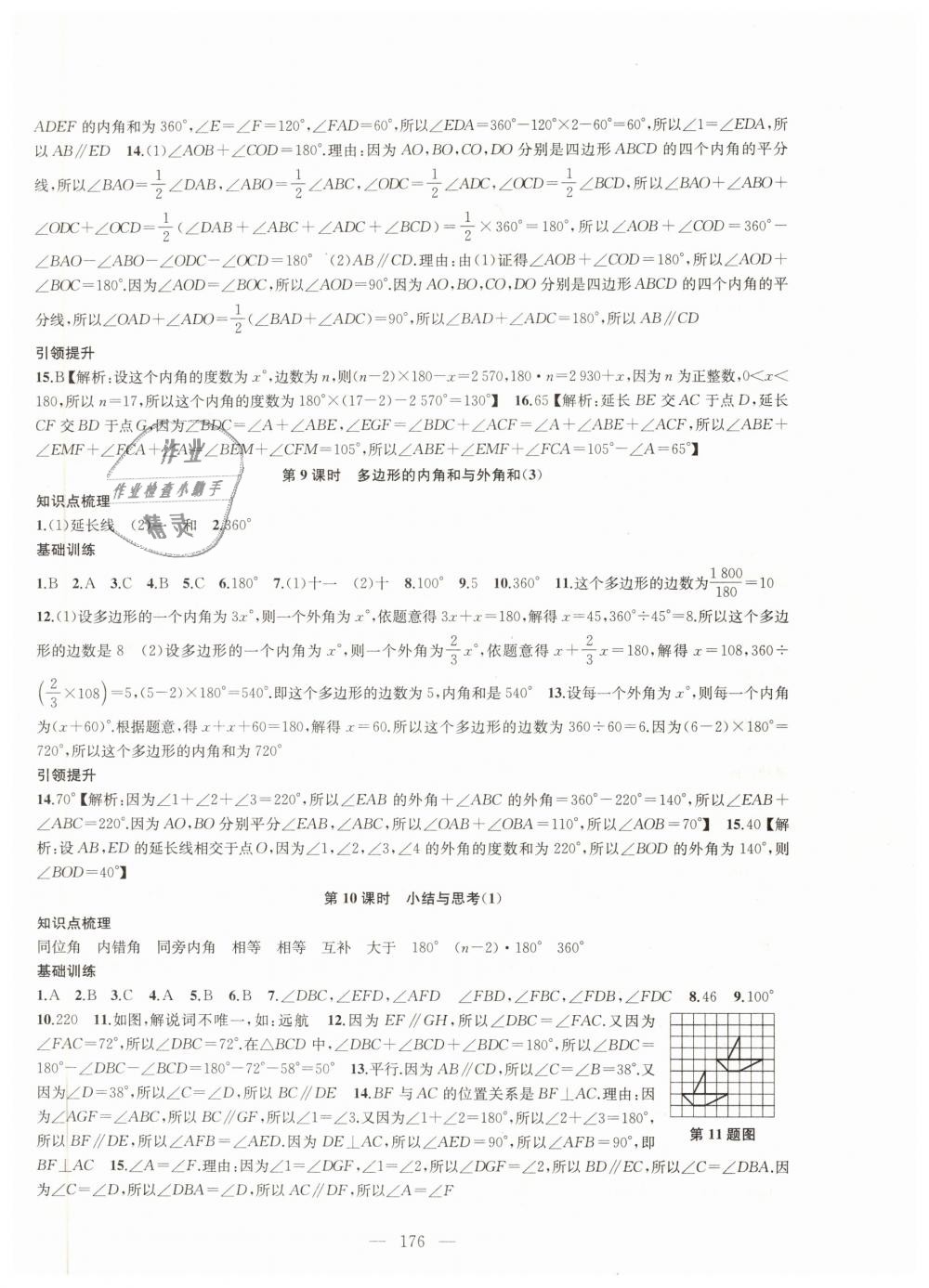 2019年金钥匙1加1课时作业加目标检测七年级数学下册江苏版 第4页