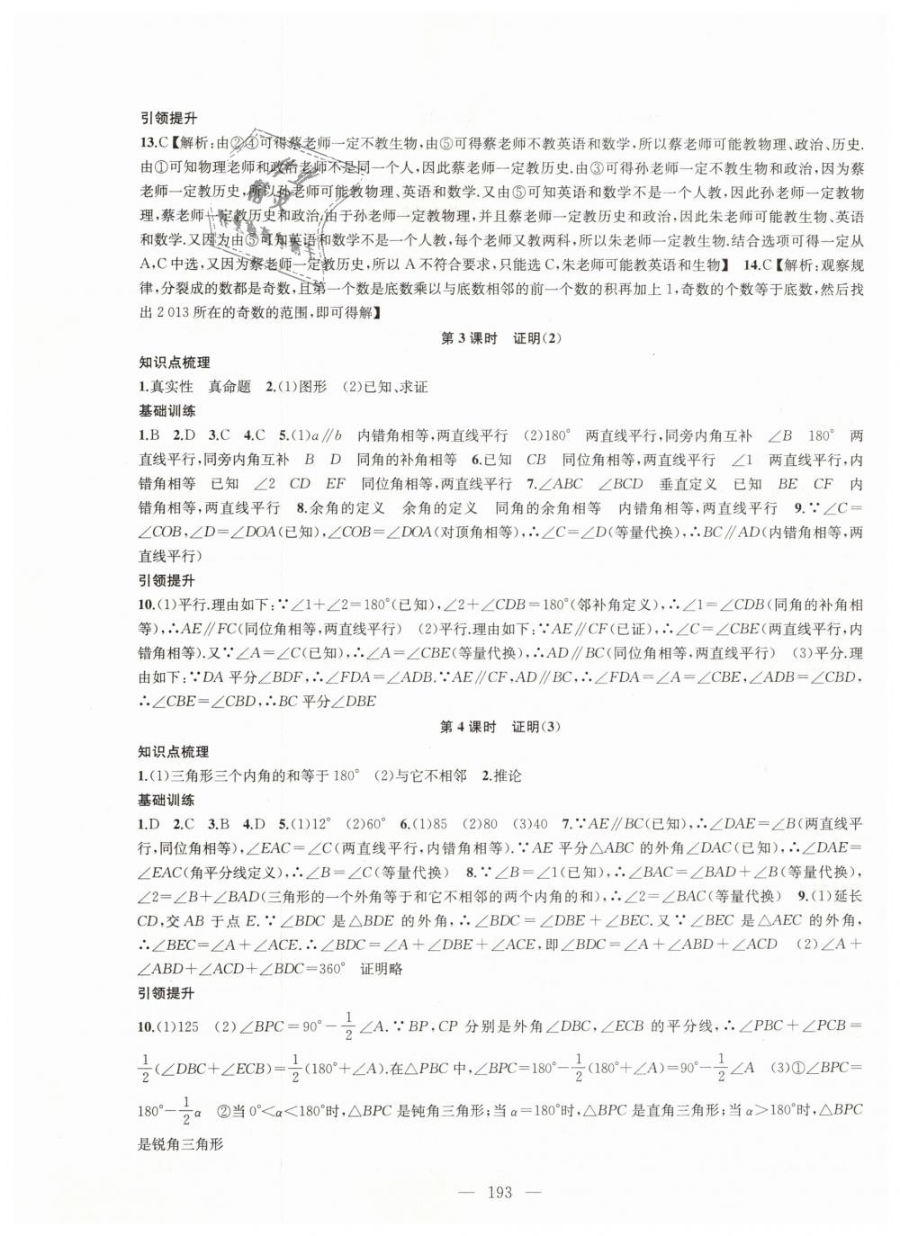 2019年金鑰匙1加1課時作業(yè)加目標檢測七年級數(shù)學(xué)下冊江蘇版 第21頁