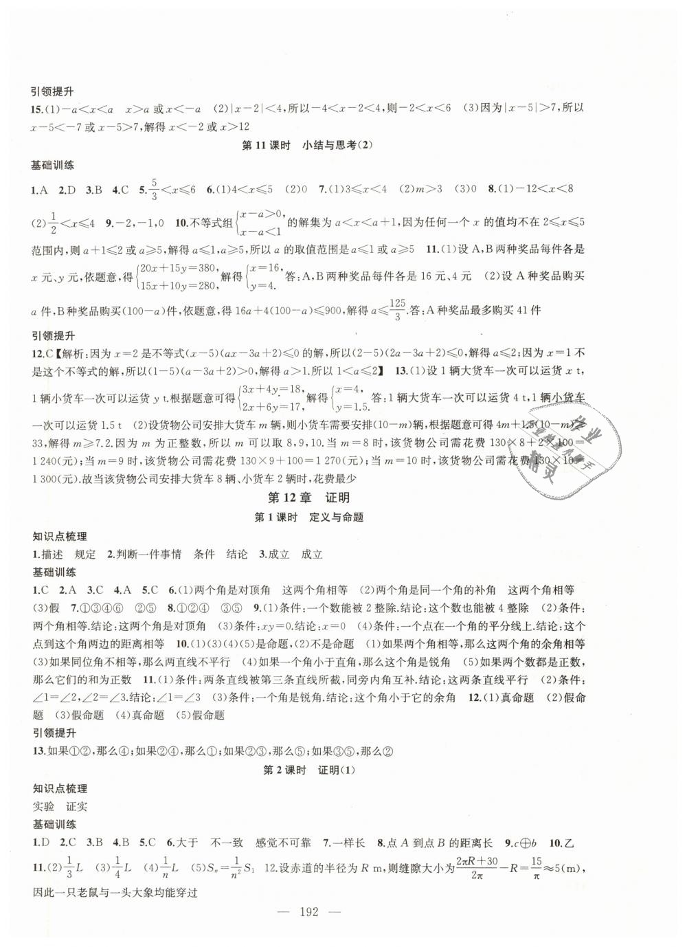 2019年金鑰匙1加1課時作業(yè)加目標檢測七年級數(shù)學(xué)下冊江蘇版 第20頁