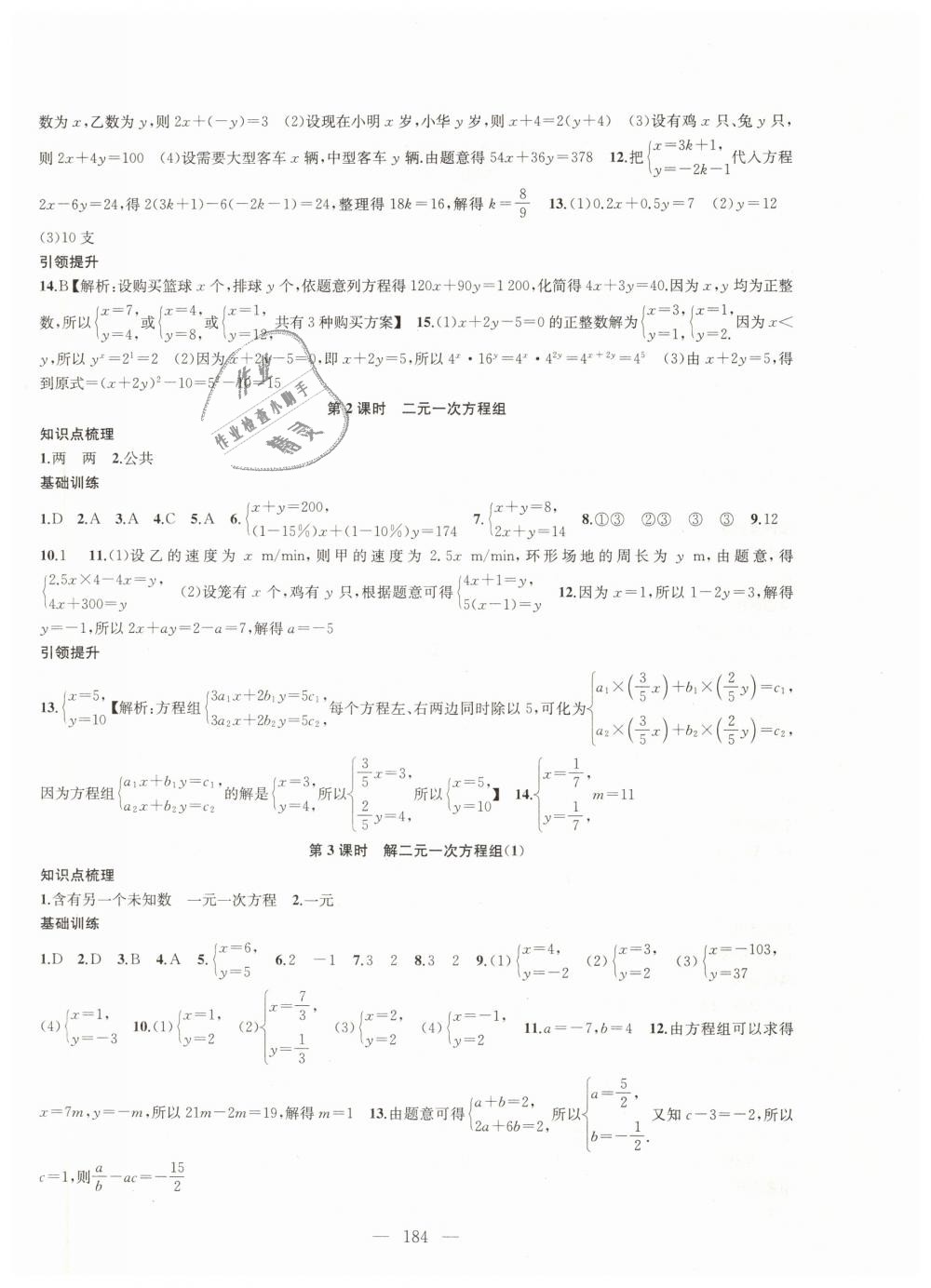 2019年金钥匙1加1课时作业加目标检测七年级数学下册江苏版 第12页