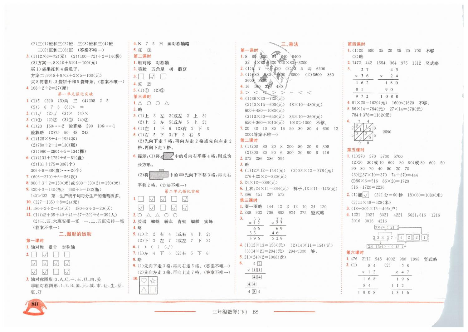 2019年黄冈小状元作业本三年级数学下册北师大版 第2页