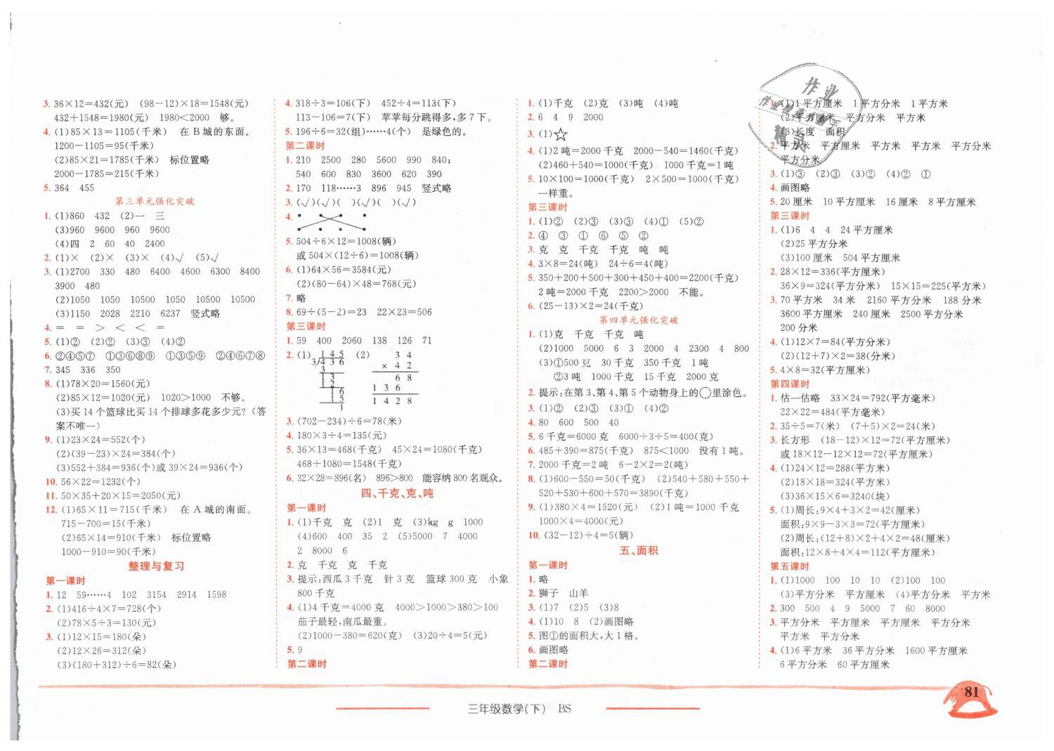 2019年黄冈小状元作业本三年级数学下册北师大版 第3页