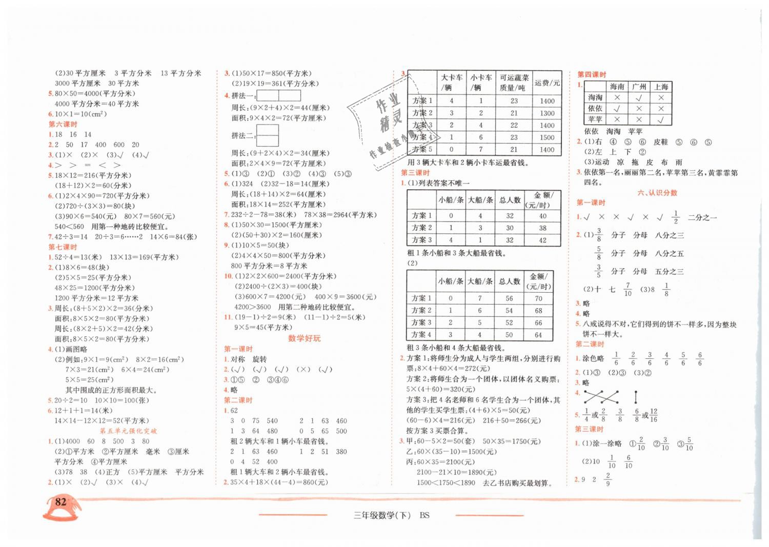 2019年黄冈小状元作业本三年级数学下册北师大版 第4页