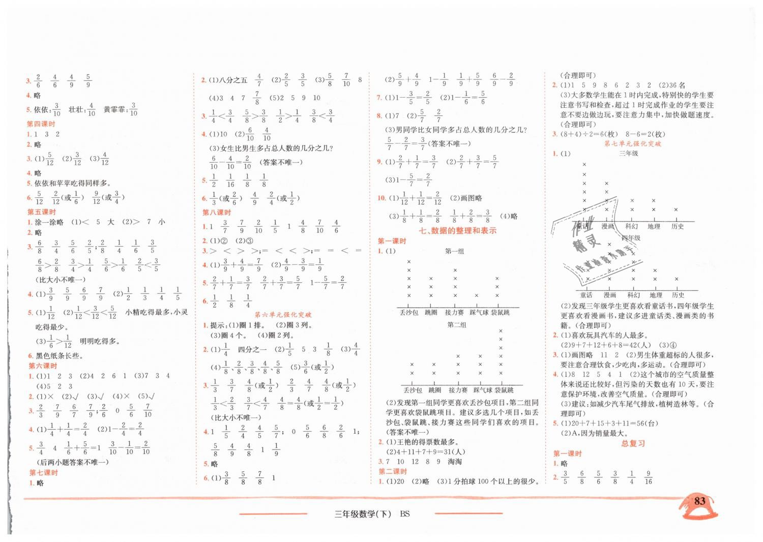 2019年黄冈小状元作业本三年级数学下册北师大版 第5页