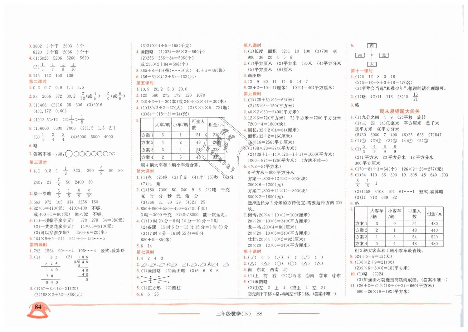 2019年黄冈小状元作业本三年级数学下册北师大版 第6页