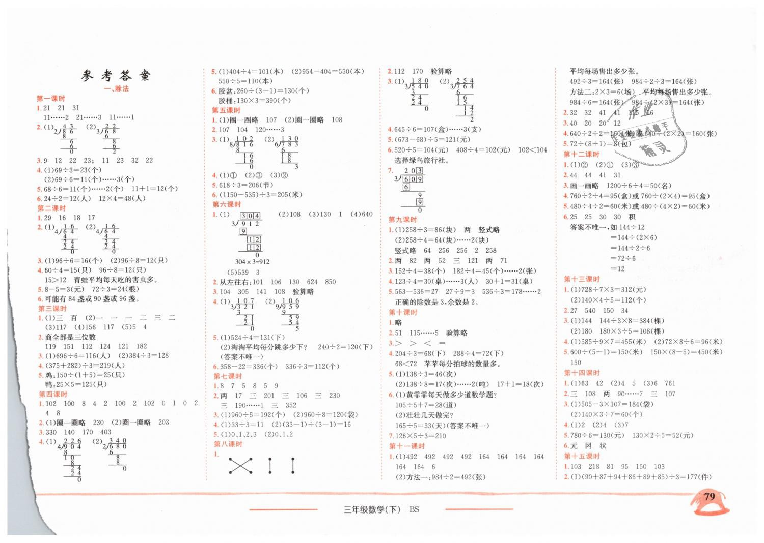 2019年黄冈小状元作业本三年级数学下册北师大版 第1页