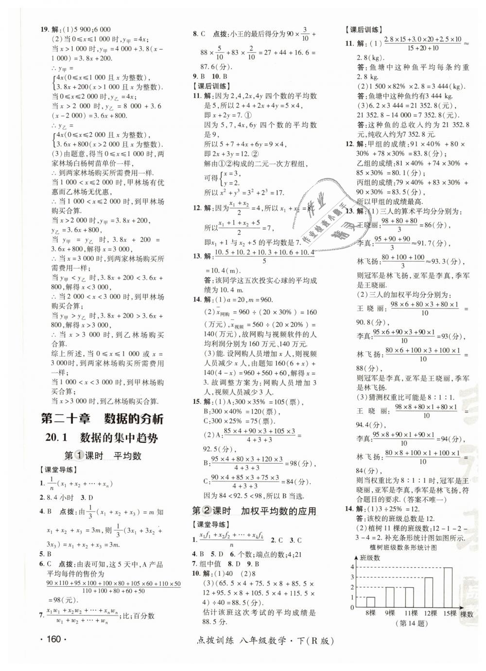 2019年點撥訓練八年級數(shù)學下冊人教版 第39頁