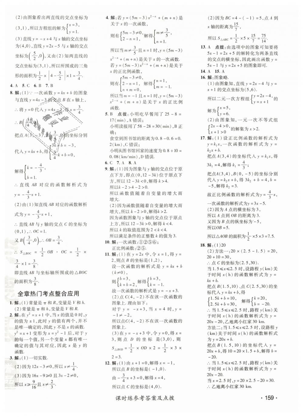 2019年点拨训练八年级数学下册人教版 第38页