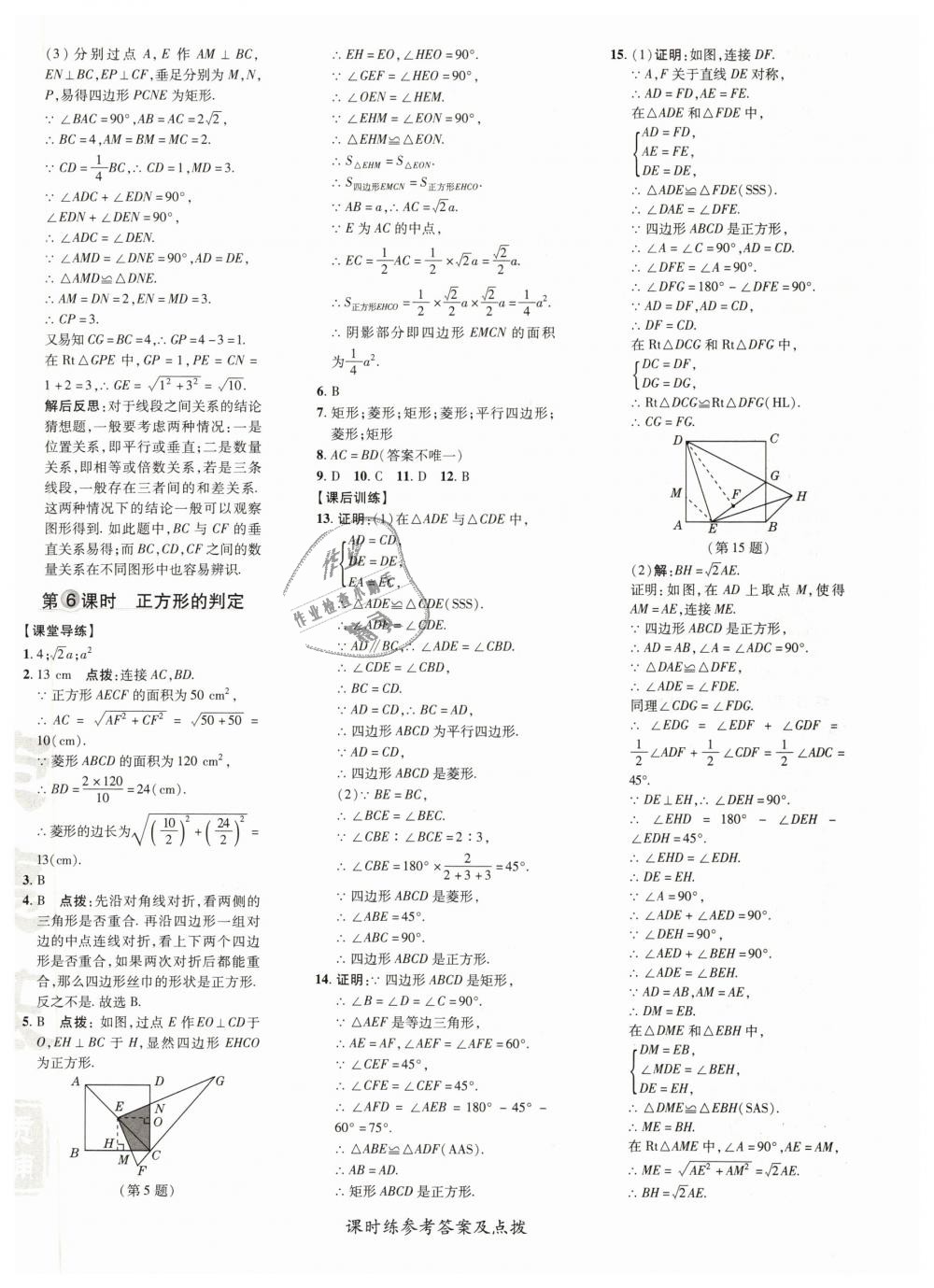 2019年点拨训练八年级数学下册人教版 第24页