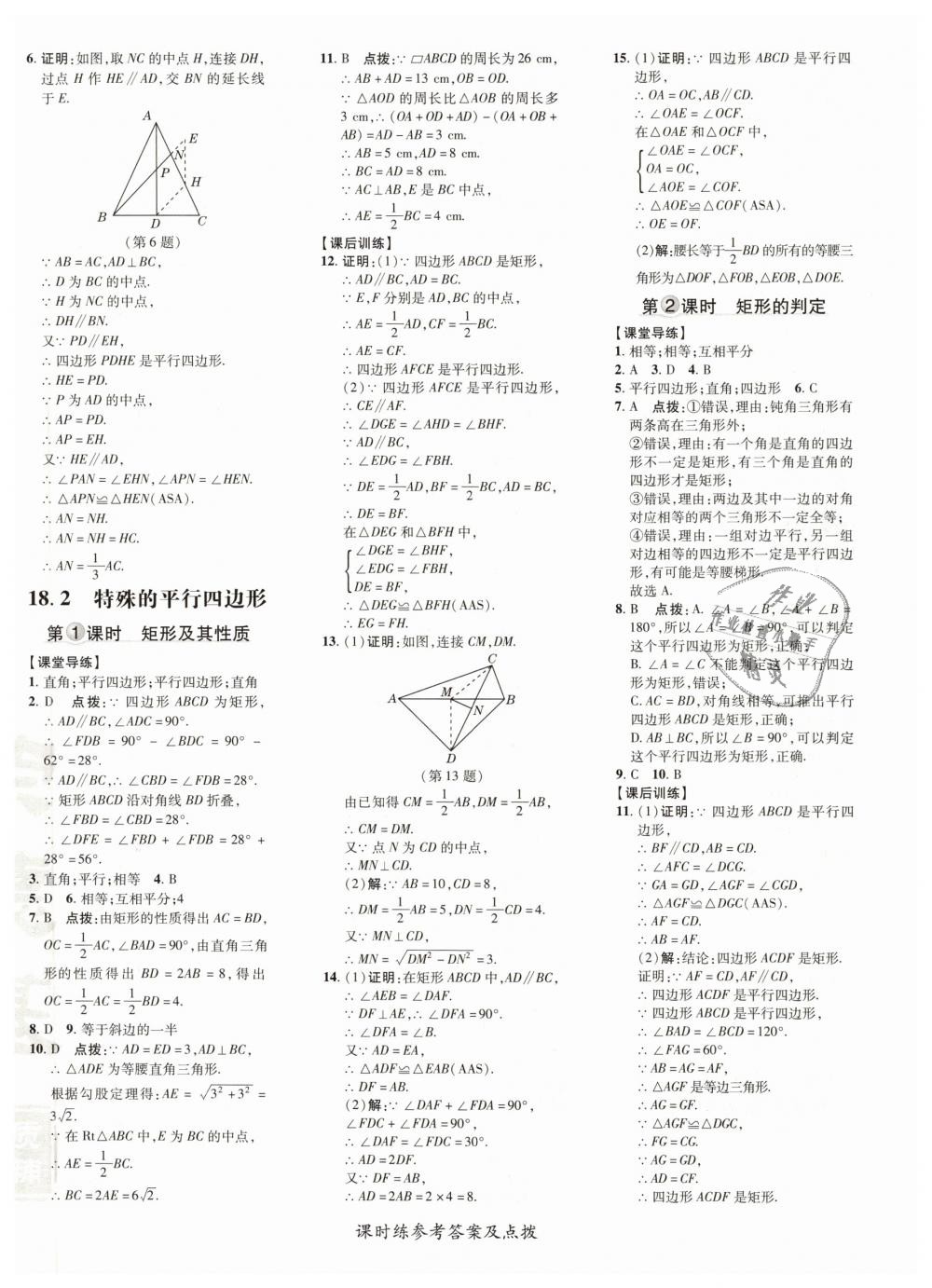 2019年點(diǎn)撥訓(xùn)練八年級數(shù)學(xué)下冊人教版 第20頁