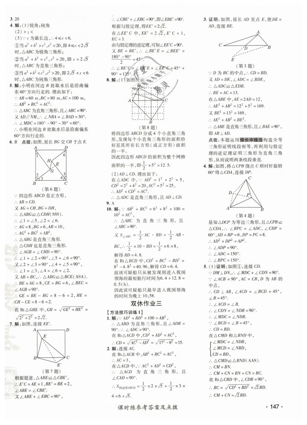 2019年点拨训练八年级数学下册人教版 第14页