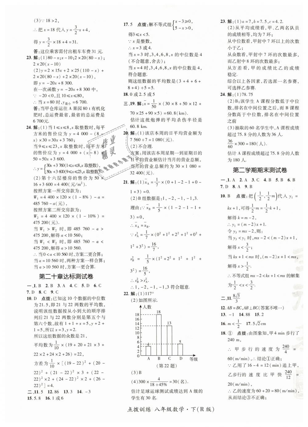 2019年點撥訓(xùn)練八年級數(shù)學(xué)下冊人教版 第5頁