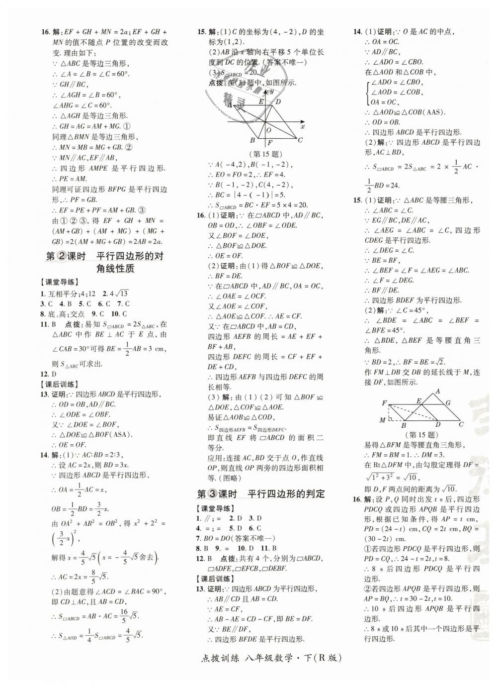 2019年点拨训练八年级数学下册人教版 第17页