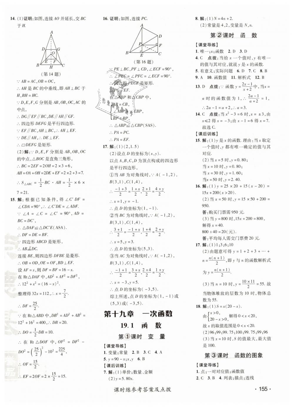 2019年点拨训练八年级数学下册人教版 第30页