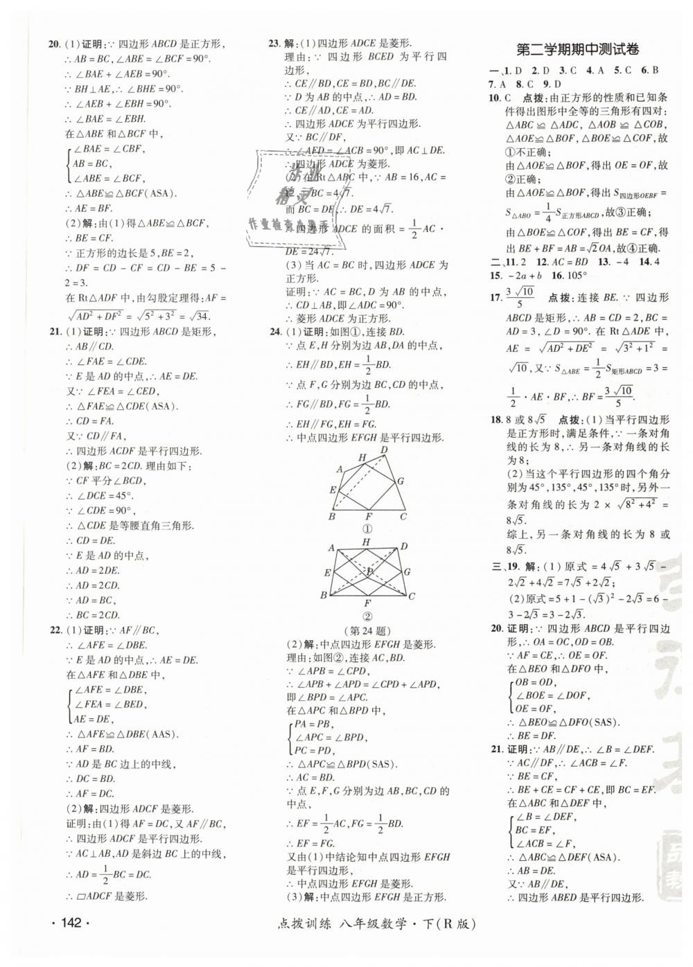 2019年点拨训练八年级数学下册人教版 第3页