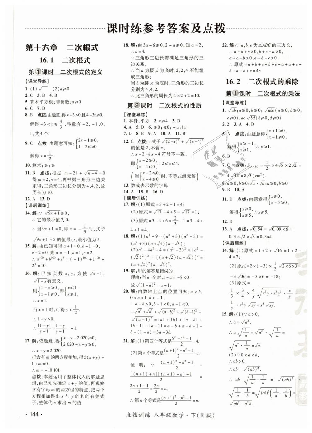 2019年点拨训练八年级数学下册人教版 第7页