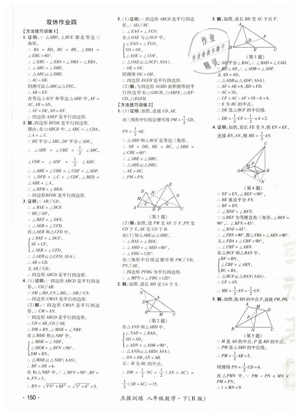 2019年点拨训练八年级数学下册人教版 第19页