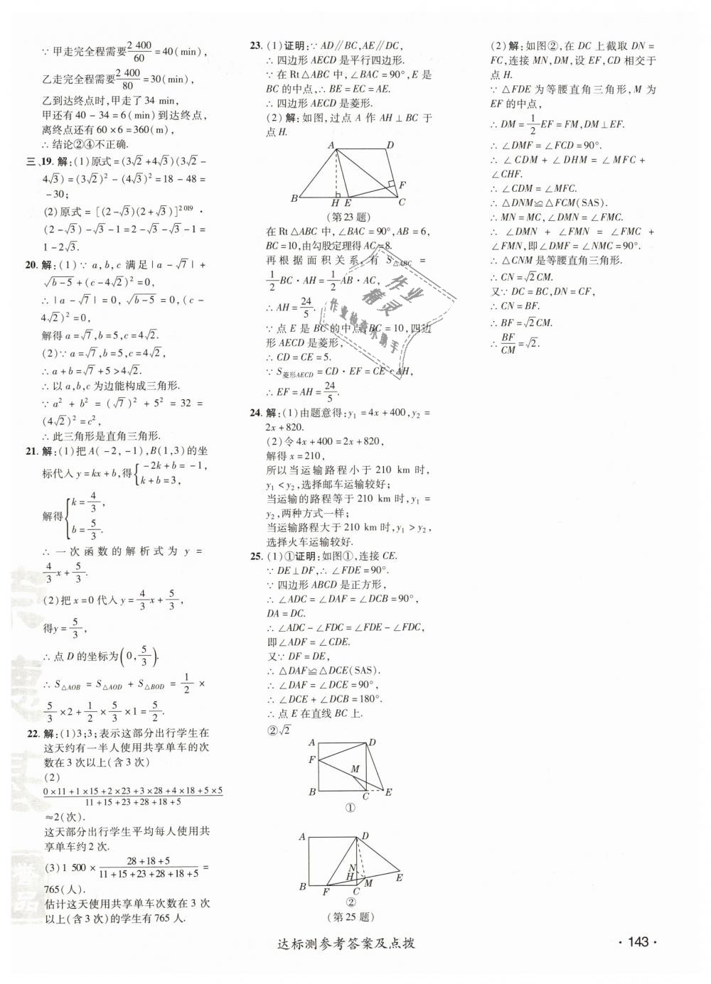 2019年点拨训练八年级数学下册人教版 第6页